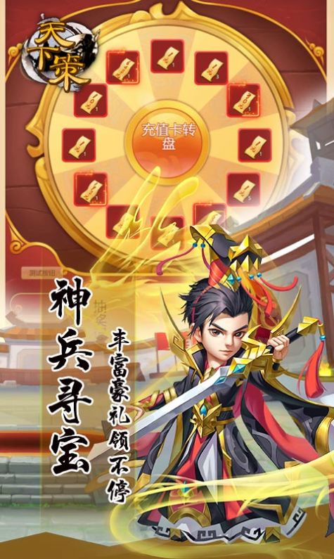天下策三國(guó)群英手游最新版截圖3