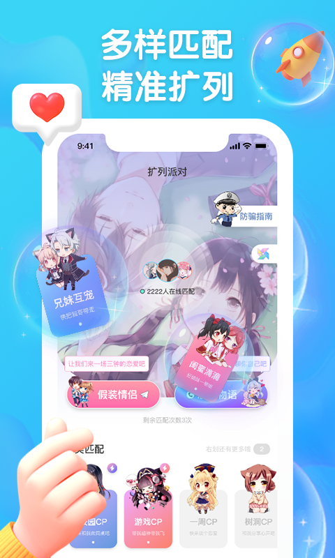 擴(kuò)列派對app客戶端下載截圖1
