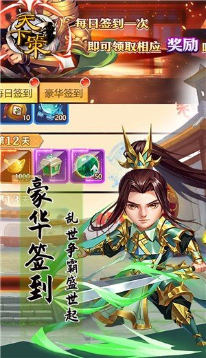 天下策三國(guó)群英手游最新版截圖5