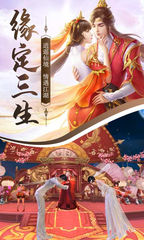 蜀山世界手游紅包版截圖2