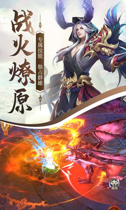 蜀山世界手游紅包版截圖4