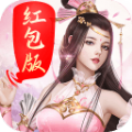 蜀山世界手游紅包版