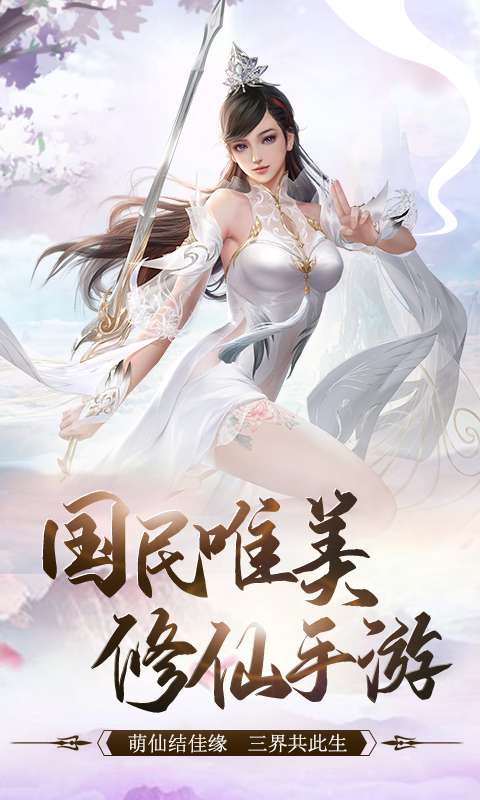 蜀山世界手游紅包版截圖5