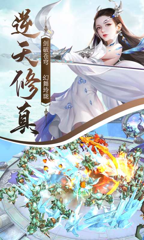蜀山世界手游紅包版截圖1