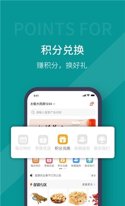 蜀藥幫APP下載截圖4