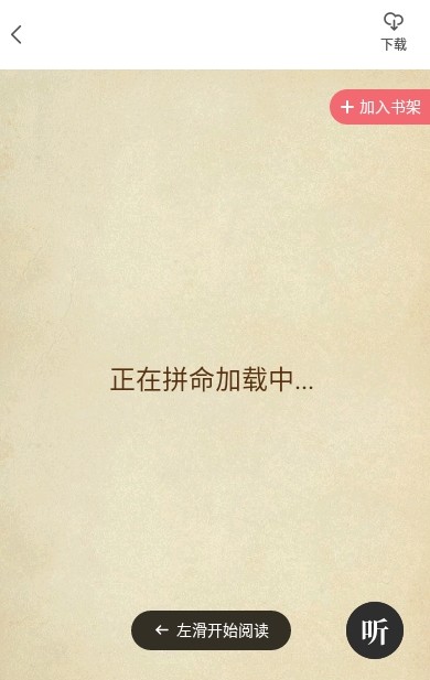 番薯免費小說app免費下載最新版截圖4