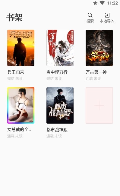番薯免費小說app免費下載最新版截圖2