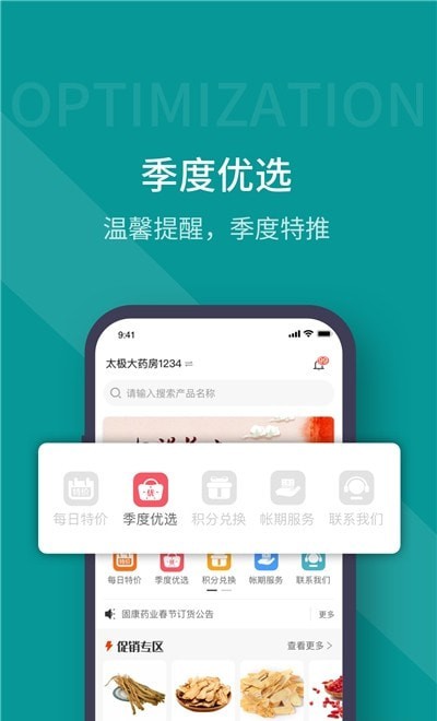 蜀藥幫APP下載截圖3