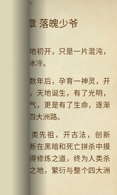 番薯免費小說app免費下載最新版截圖3