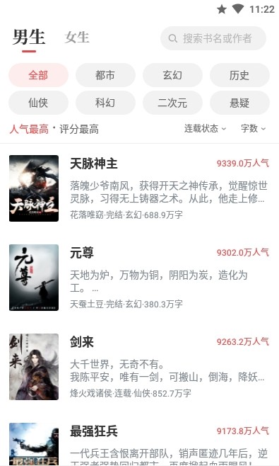 番薯免費小說app免費下載最新版截圖1