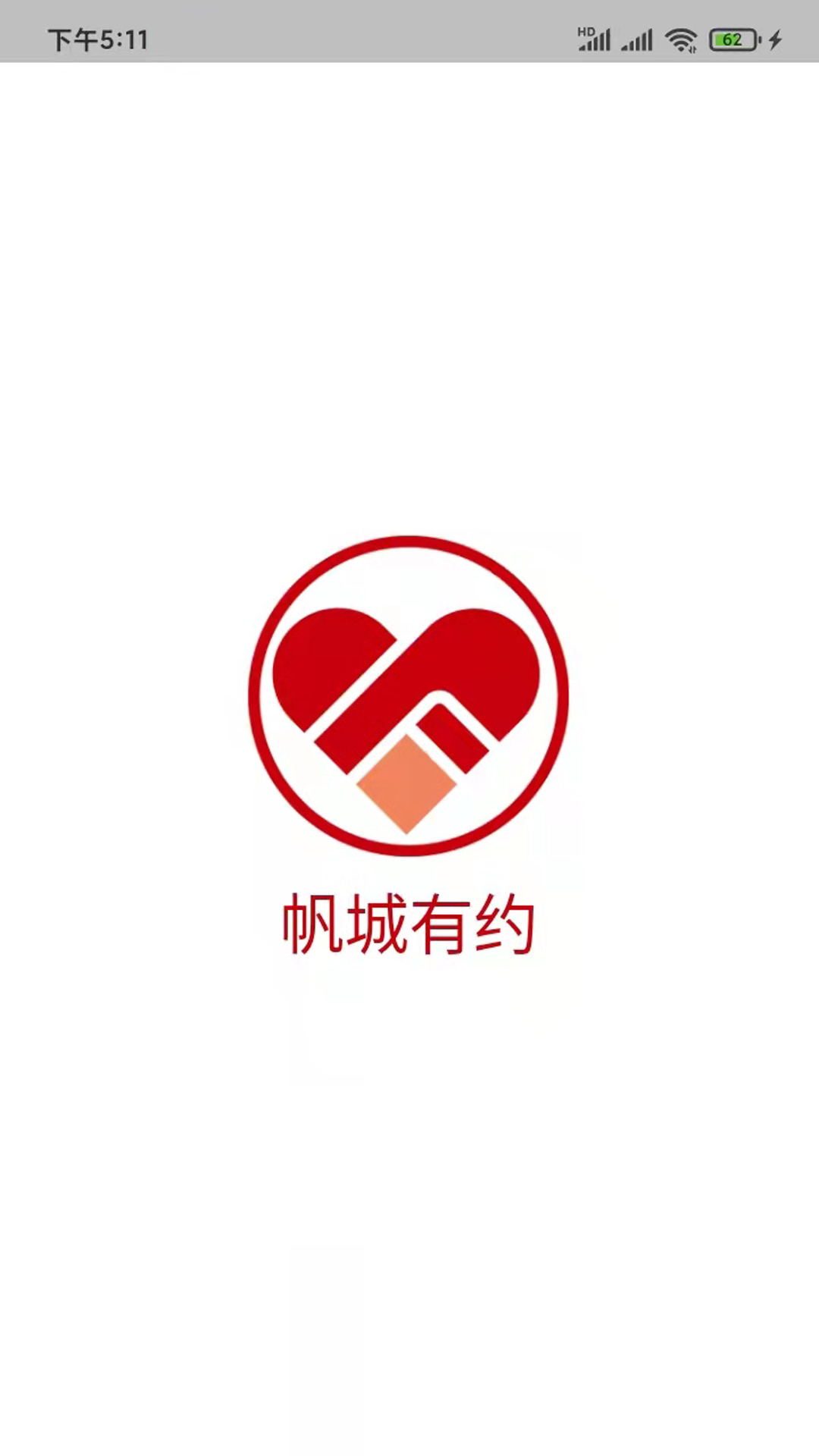 帆城有約APP版截圖1