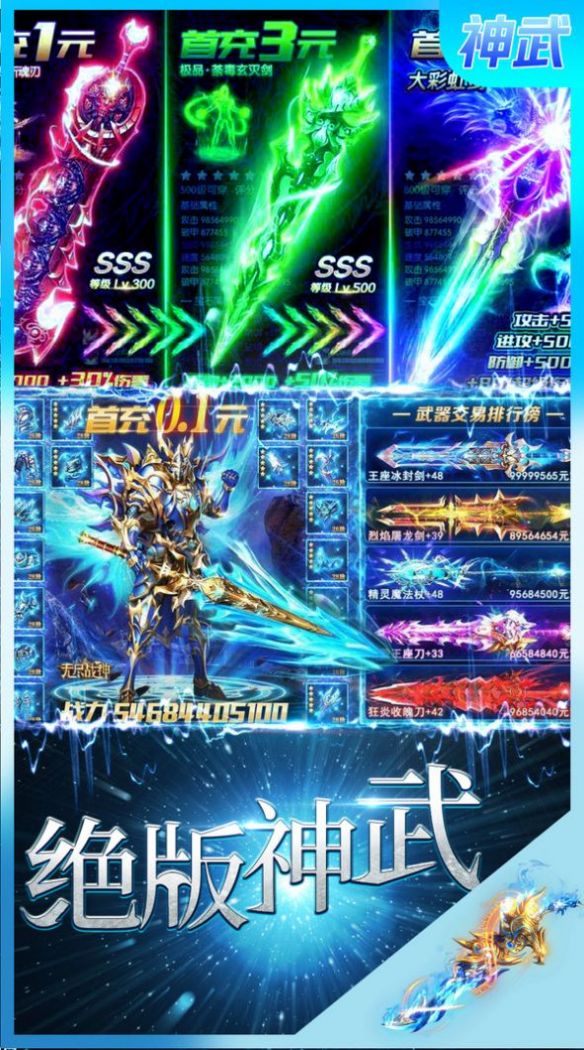 卓越傳說截圖4