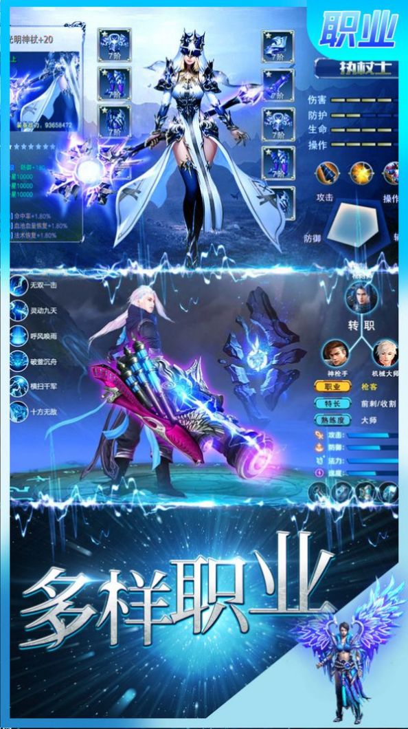 卓越傳說截圖2