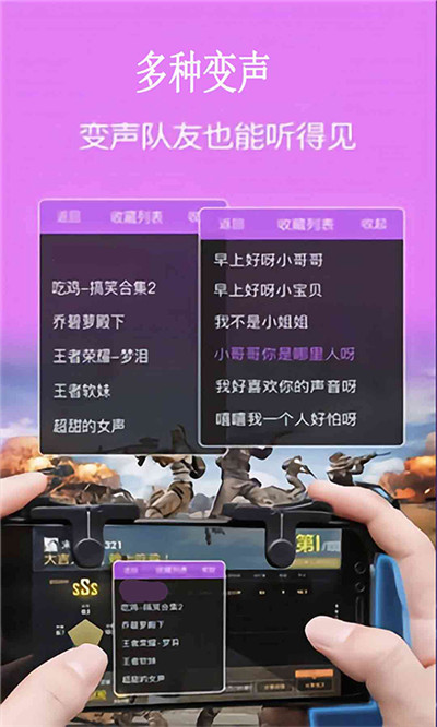 和平開黑變聲器App最新版截圖3