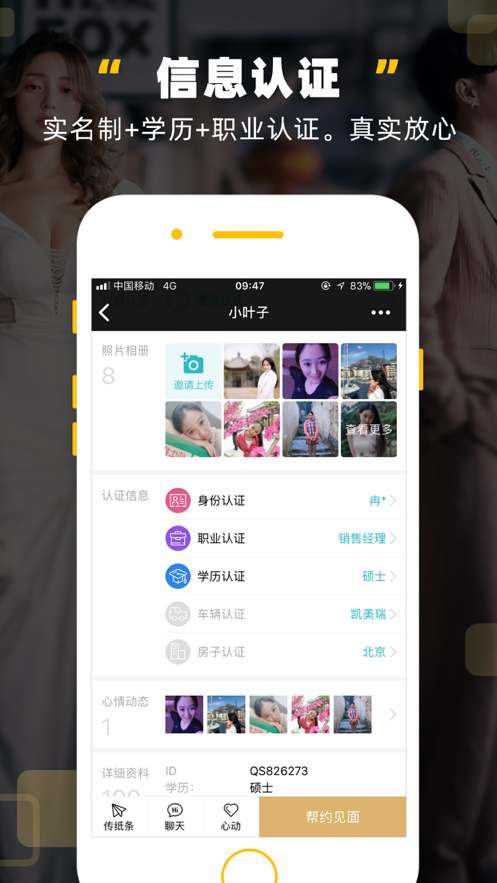 一伴婚戀app下載手機(jī)下載新版本截圖3