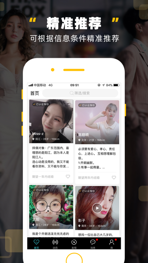 一伴婚戀app下載手機(jī)下載新版本截圖1