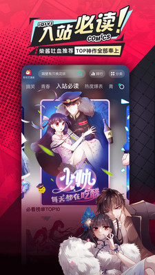 愛(ài)奇藝漫畫無(wú)需登錄apk最新版截圖4