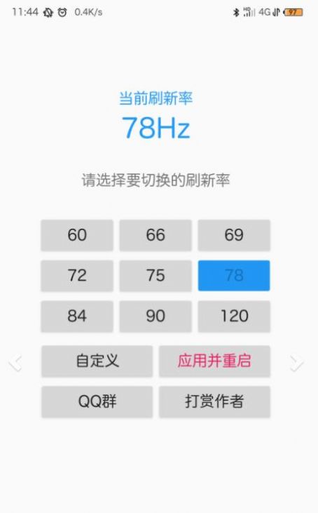 屏幕刷新率檢測軟件手機下載app版截圖1
