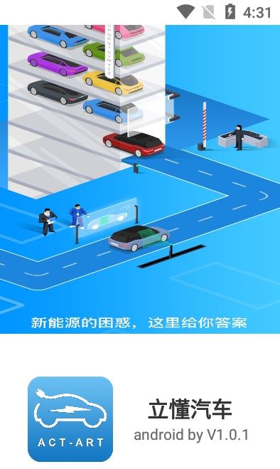 立懂汽车APP最新版截图1: