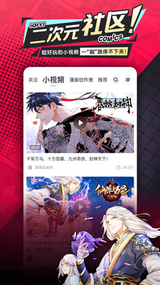 愛(ài)奇藝漫畫無(wú)需登錄apk最新版截圖5