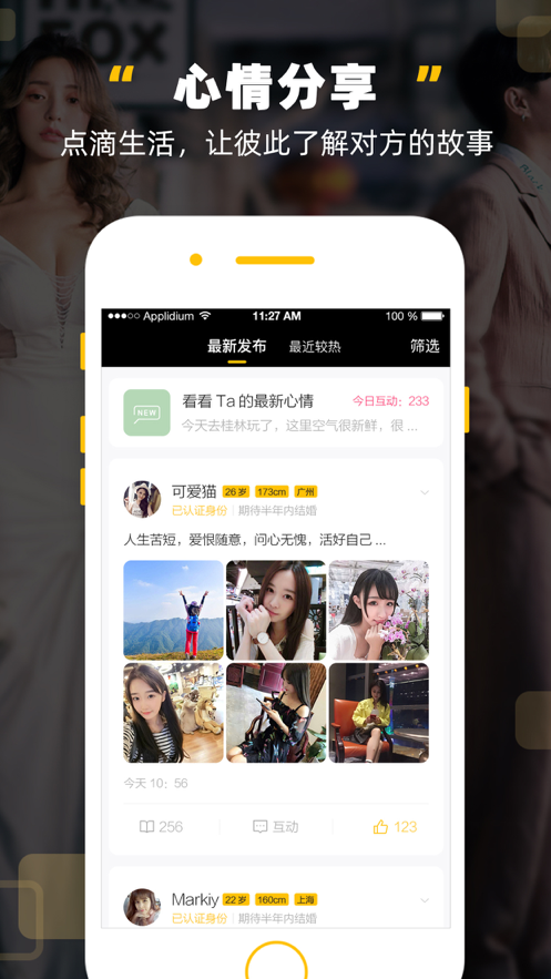一伴婚戀app下載手機(jī)下載新版本截圖2