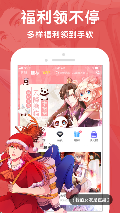 微博漫畫app最新版客戶端截圖2