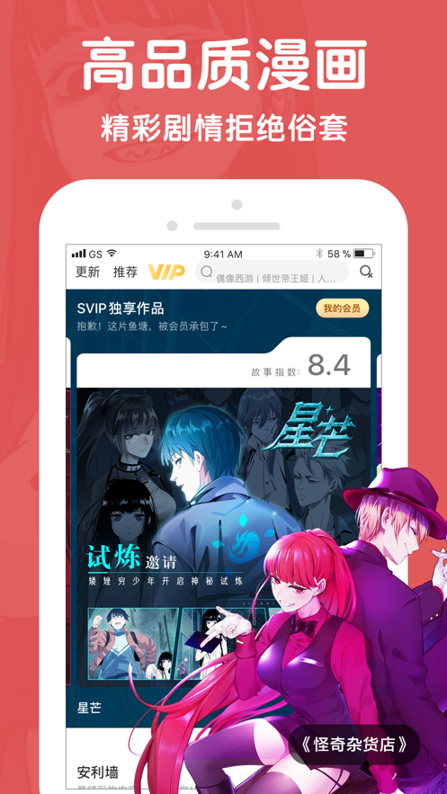 微博漫畫網(wǎng)頁客戶端下載安裝截圖5