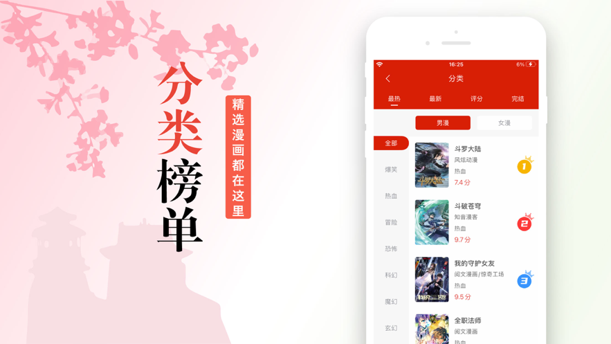 三六漫畫app最新版截圖2