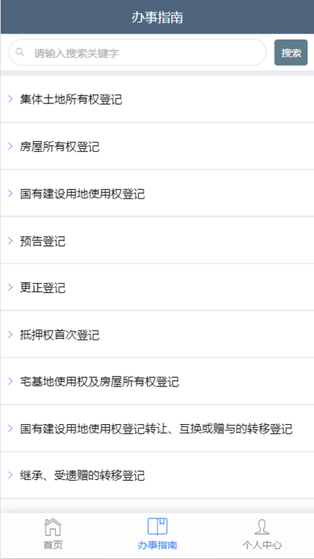 海口不動產(chǎn)云登記平臺App最新版截圖4