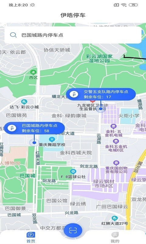 伊皓停车APP最新版截图1: