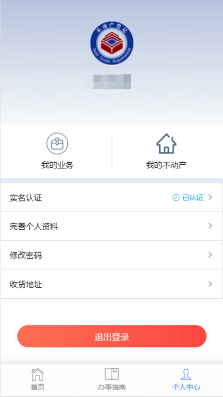 ?？诓粍赢a(chǎn)云登記平臺App最新版截圖1
