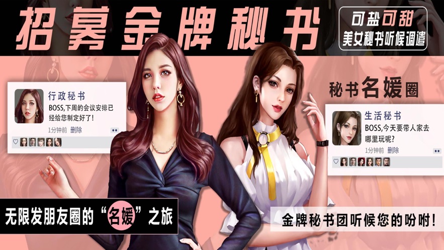 商戰(zhàn)極品女秘書(shū)手游安卓版截圖4
