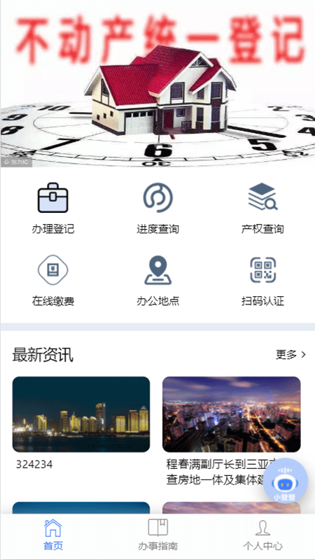 ?？诓粍赢a(chǎn)云登記平臺App最新版截圖2