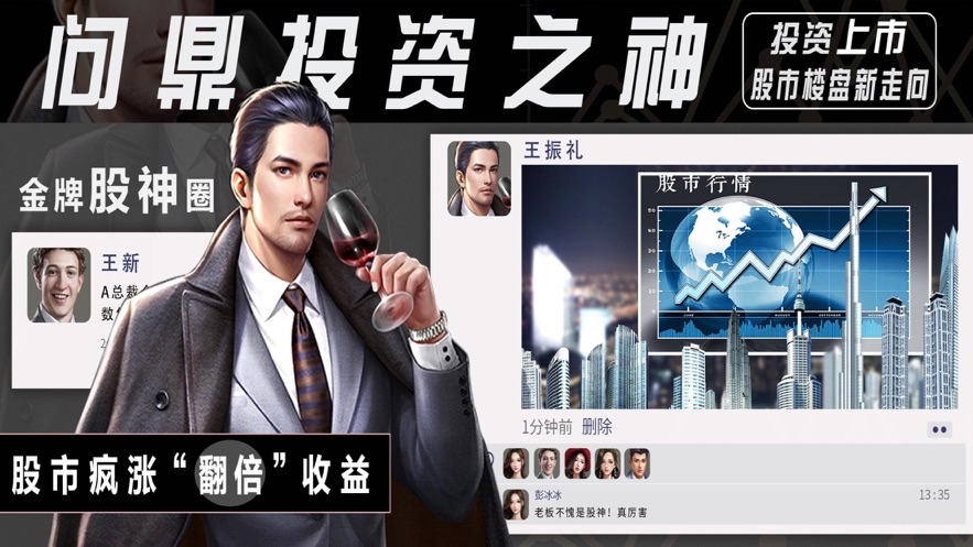 商戰(zhàn)極品女秘書(shū)手游安卓版截圖2