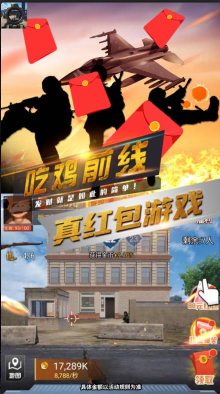 吃雞前線領(lǐng)紅包游戲下載截圖1