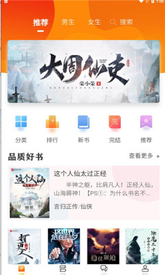 看書(shū)助手app下載截圖3