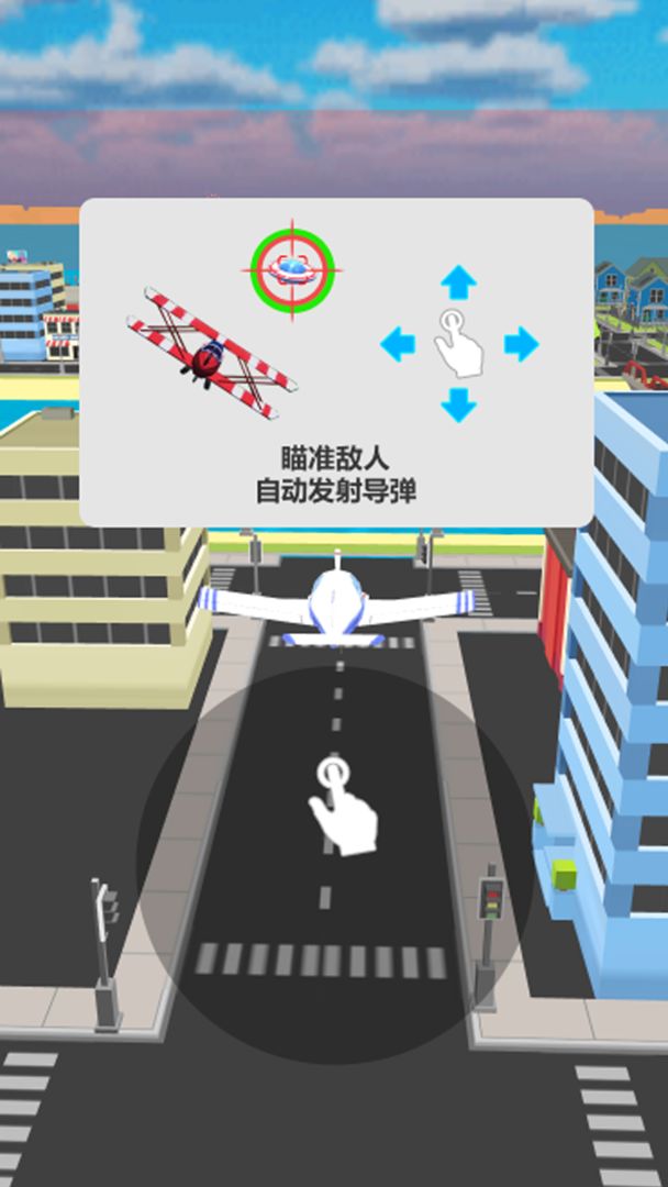 飛機(jī)吃雞游戲安卓版截圖4
