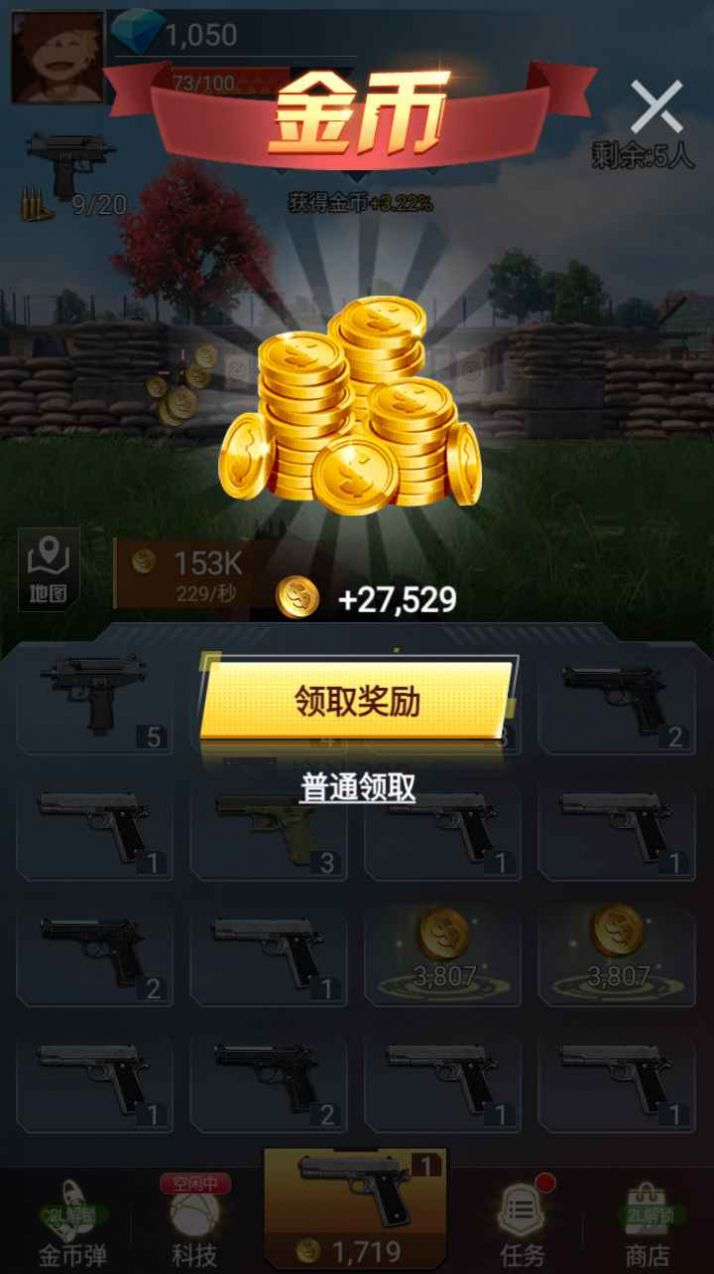 吃雞前線領(lǐng)紅包游戲下載截圖4