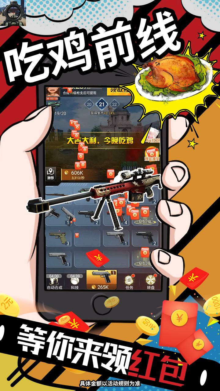 吃雞前線領(lǐng)紅包游戲下載截圖2