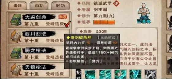 煙雨江湖大梁劍典第十重怎么解鎖？大梁劍典第十重任務(wù)攻略