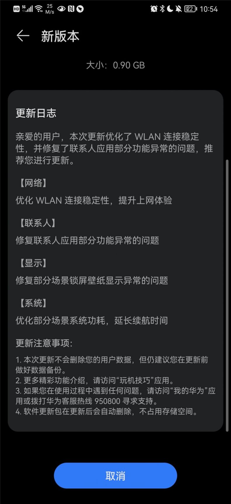 華為P30鴻蒙HarmonyOS 2.0.0.127操作系統(tǒng)更新正式版截圖1