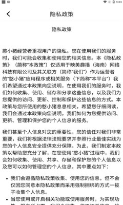 憨小豬交友軟件手機版下載截圖4