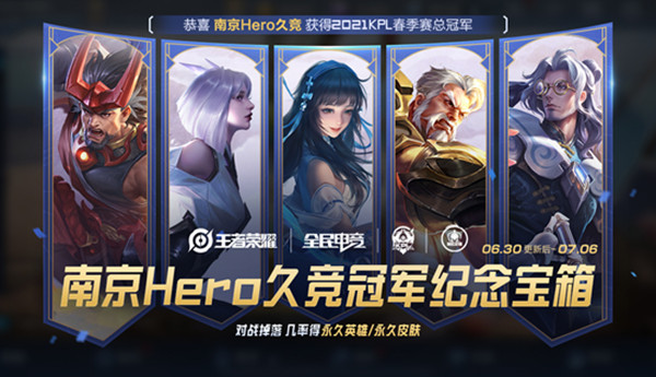 王者榮耀6月30日更新了什么？2021.6.30不停機更新公告[多圖]圖片1