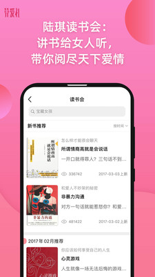 算愛社app下載2021最新版截圖1