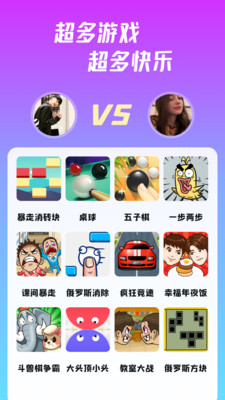 同桌派對游戲最新版截圖1