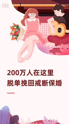 算愛社app下載2021最新版截圖4