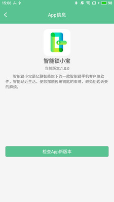 智能鎖小寶app安卓版截圖2