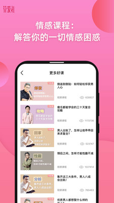算愛社app下載2021最新版截圖3
