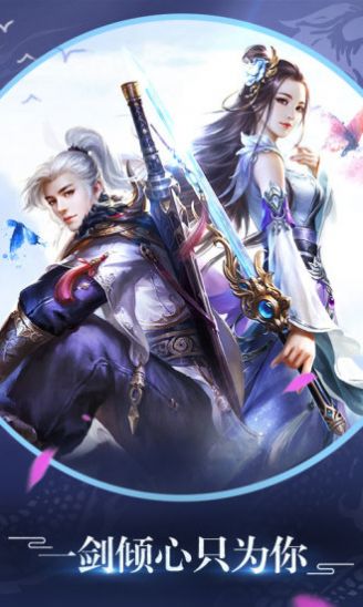 逍遙游之劍道紅顏手游最新版截圖3