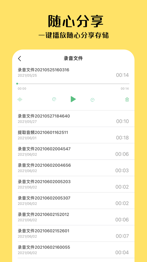 小貍錄音app客戶端截圖2